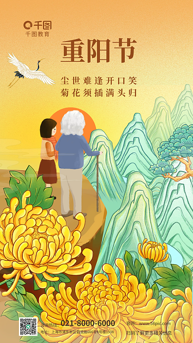 重阳节教育借势陪伴父母等高海报