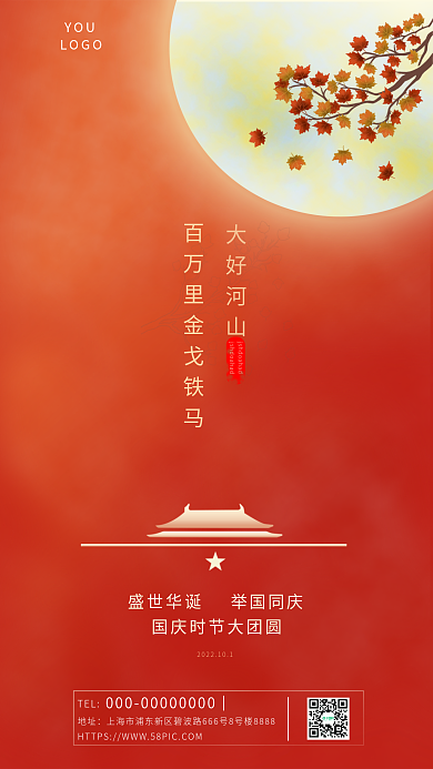 国庆怀念盛世华诞举国同庆大气简洁红色橙色节日海报