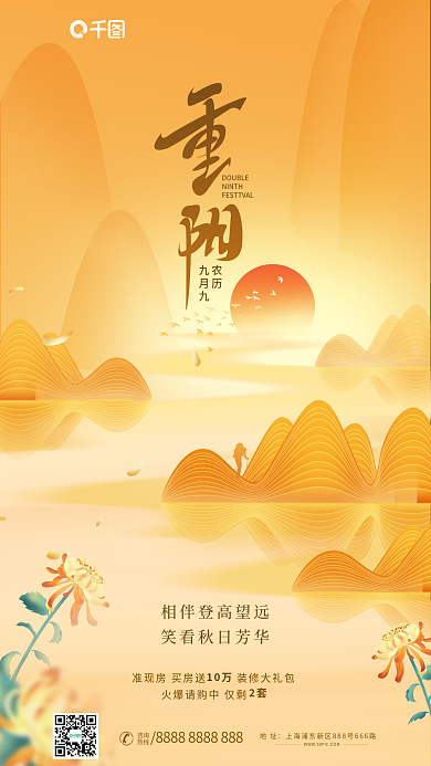 简约风农历九月九元素重阳节地产借势海报