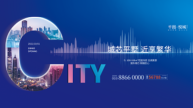 简约字母ITY元㎡起点高层围挡展板