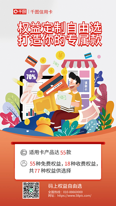 简约风全国热线网址款银行卡宣传海报