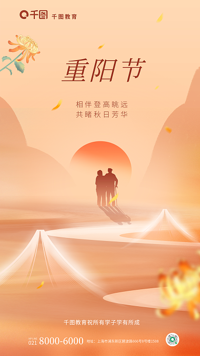 重阳节教育借势陪伴父母登高海报
