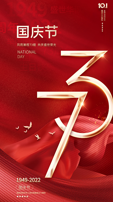 红金风19492022宣传海报
