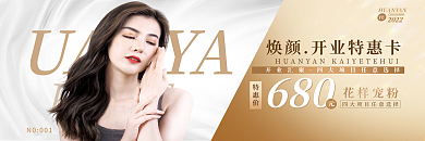 金色美容院UANYAKAIYE特优特惠券卡