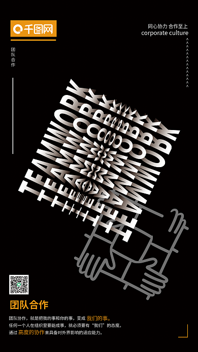 企业文化团队团队合作团队协作翻页海报