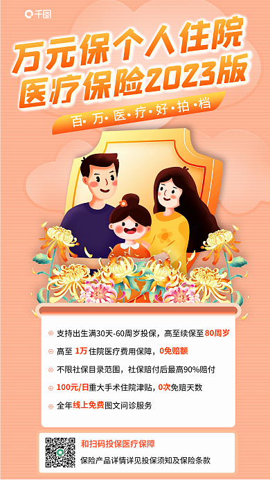 个人住院报销促销活动海报