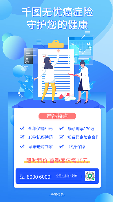 简约风医疗保障保险营销海报