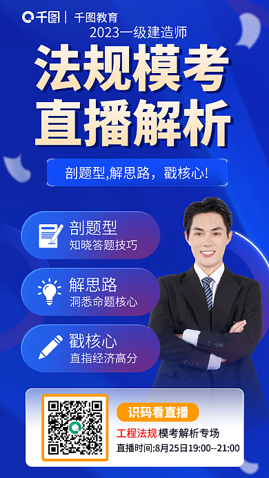 蓝色商务剖题型戳核心建造师法规模考宣传海报