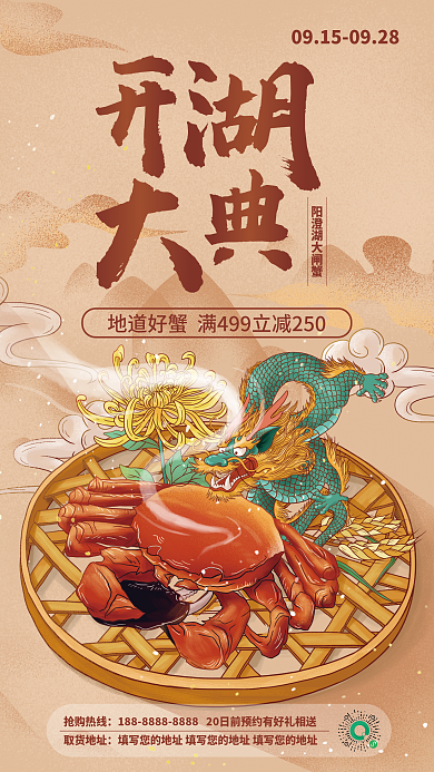 阳澄湖大闸蟹抢购热线取货地址大典活动单页