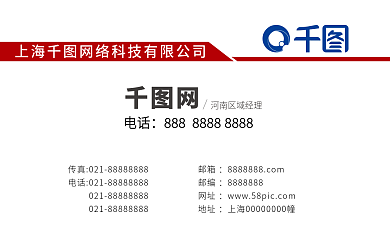 红色高端电话邮箱大气名片