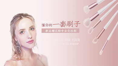 时尚简约懂你的一套刷子化妆刷海报