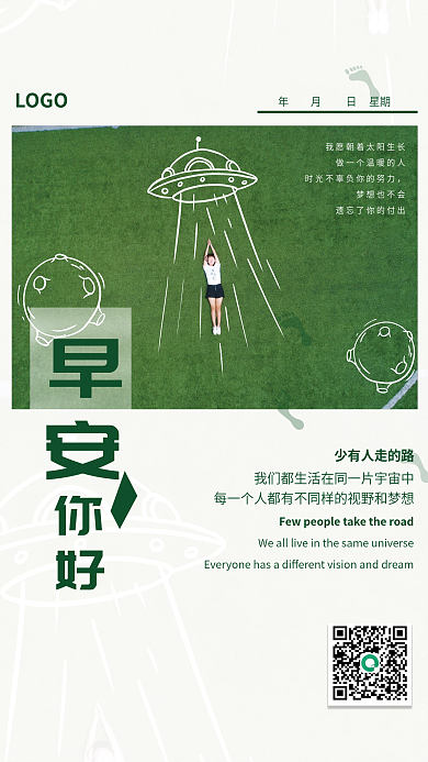 每日一签梦想也不会LOGO绿色宣传