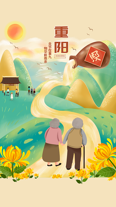 手绘插画炎节在重九物华新雨余酒业重阳节
