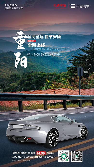 汽车行业重阳节宣传借势手机海报