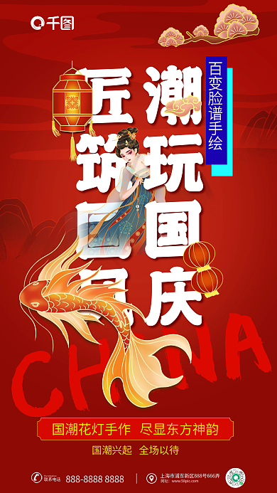 国潮风插CHINA匠筑国风节日手作活动宣传海报