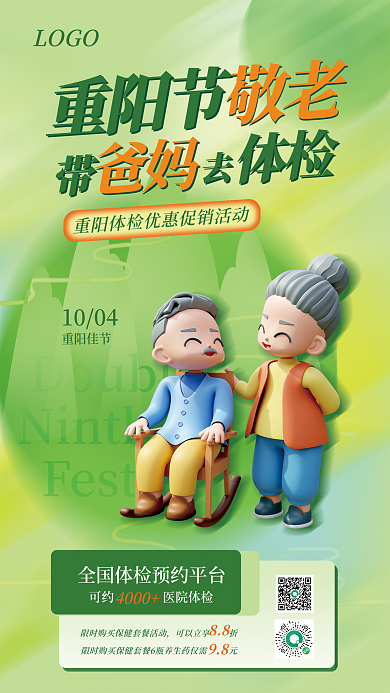 重阳敬老带父母体检3d立体海报