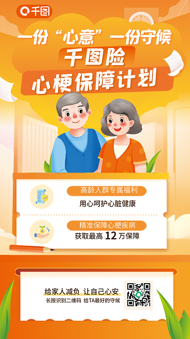 金融理财一份心意梗保障医疗保险营销宣传海报