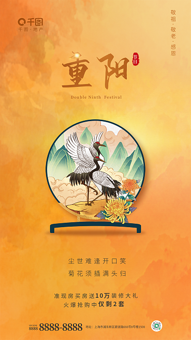 浓墨重彩背景10万重阳重阳节地产借势海报