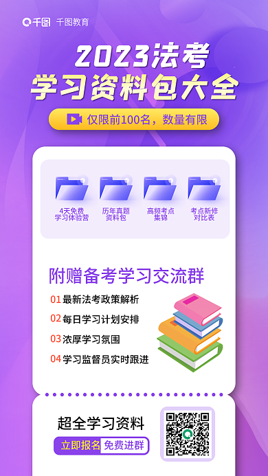 教育培训法律职业资格法考学习资料包海报