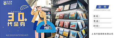 蓝金学生文具店专享30促销代金券卡