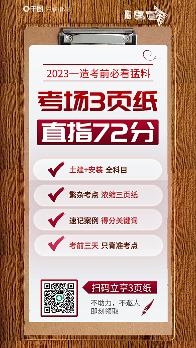 一级建造师不助力不邀人三页纸教育培训海报