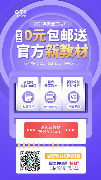 简约安全教育0元包邮送新教材领取教育活动海报
