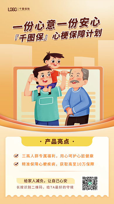 简约卡通保险单产品亮点保障医疗保险营销海报