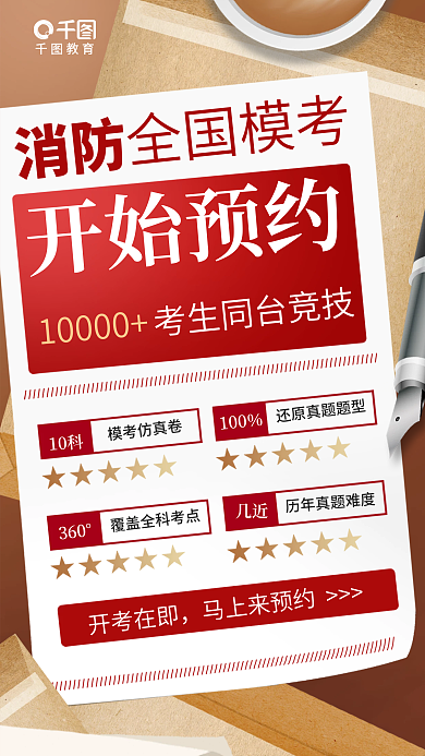 简约消防工程师全国模考教育培训促销海报