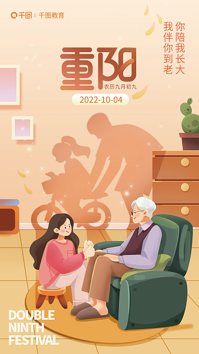 重阳节教育借势影子创意海报