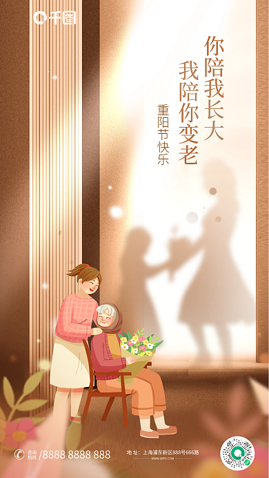 简约风你陪我长大我陪你变老借势影子创意海报