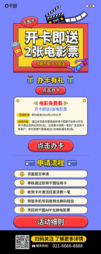 案例银行卡申请流程送电影票活动长图