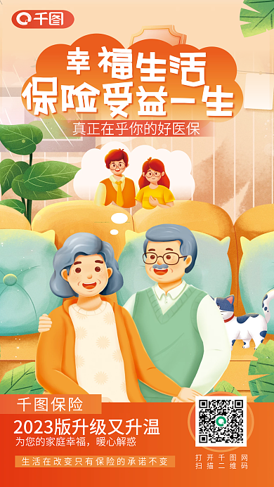 手绘简约保险暖心解惑理财保险公司促销宣传海报