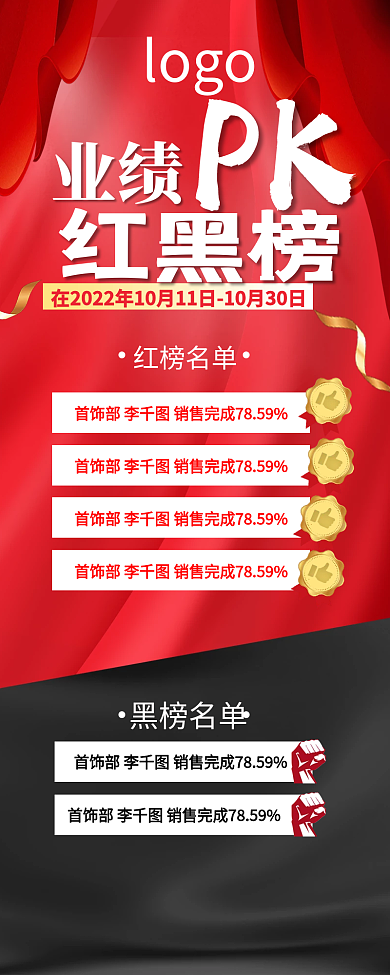 地产商业业绩PKpk红黑榜榜单手机长图