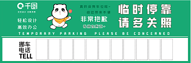 挪车电话TELL挪车号码牌