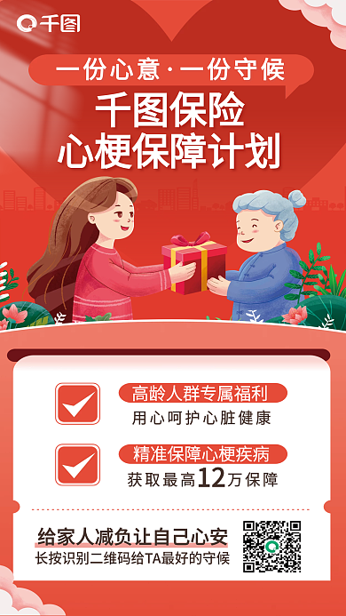 简约金融一份心意一份守候梗保障医疗保险促销宣传海报