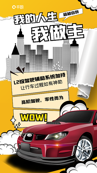 漫画风我的人生我做主宣传手机海报