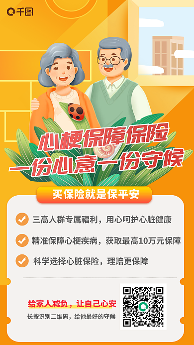 心梗理赔更保障给家人减负营销海报