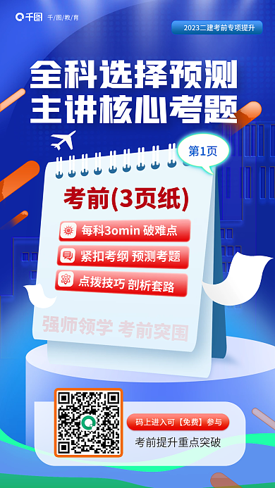 简约风考前3页纸第1页全科选择预测主讲核心考题