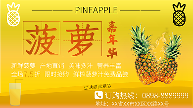 菠萝嘉年华嘉年华75宣传板