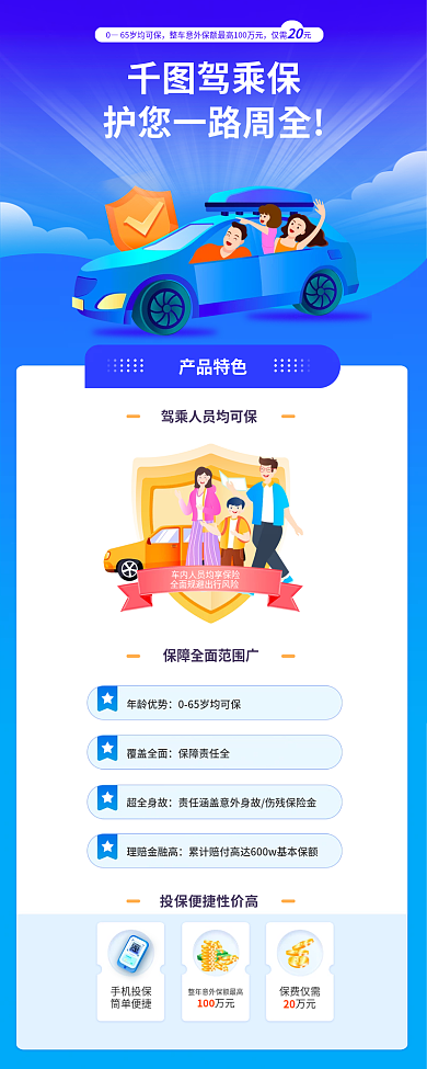 工作保障年龄优势覆盖全面风信息长图