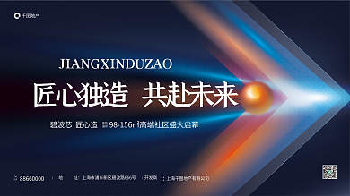 光影质感地产建筑主画面展板