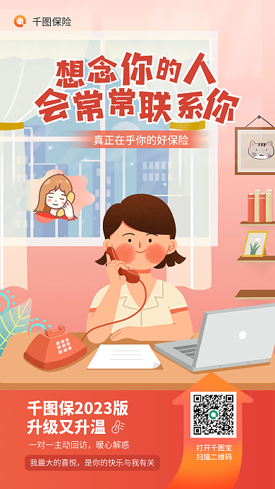 金融理财升级又升温暖心解惑保险公司推广营销宣传海报