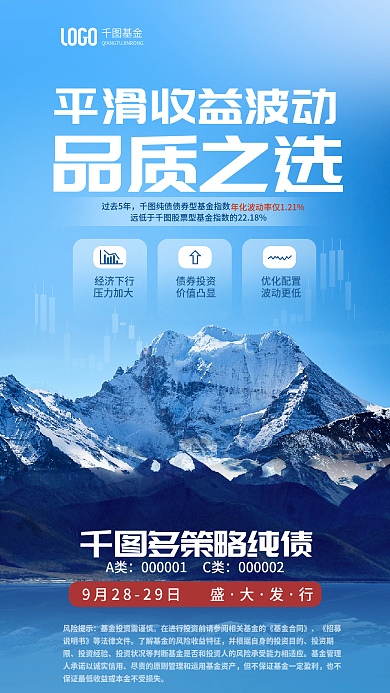 摄影图元素风险提示投资期限产品销售海报