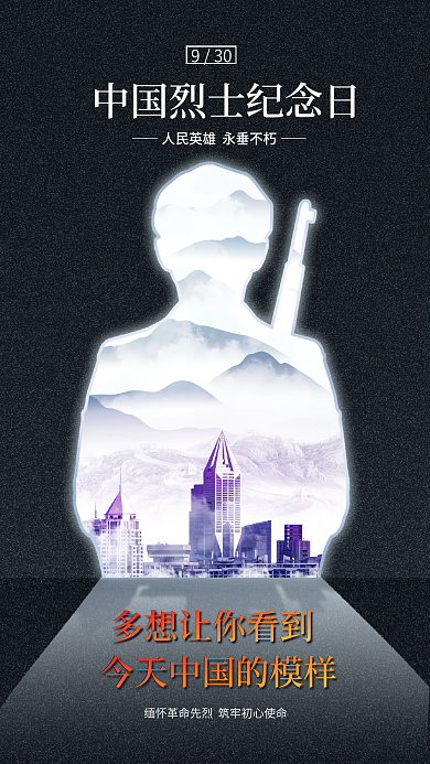 9月30日930纪念日