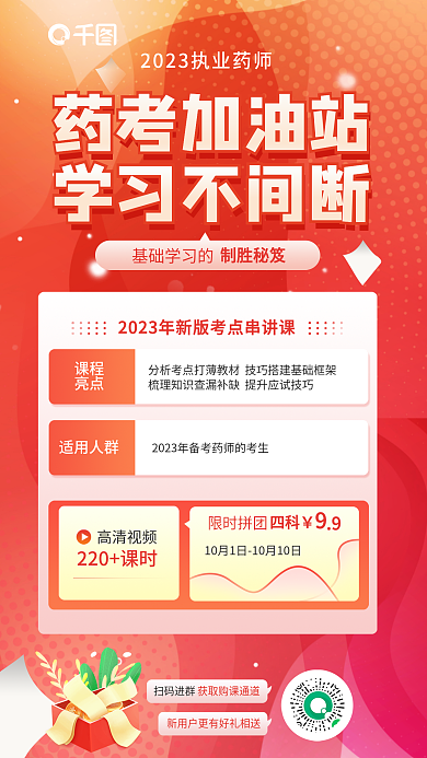简约风药考加油站学习不间断考试加油站学习不间断教育海报