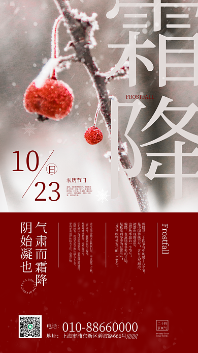 霜降红色中二十四节气中国传统节日手机海报