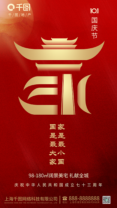 简约创意国庆节地产风国庆节节日海报