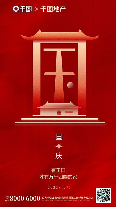 创意字体国庆有了国借势海报