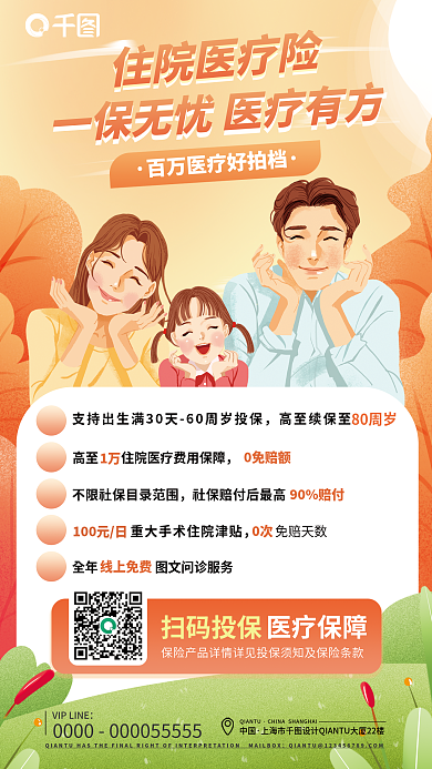 个人住院住院医疗险海报