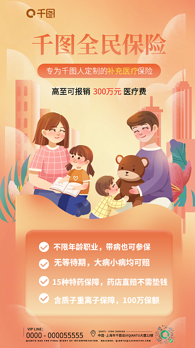 地方补充全民保险无等待期海报